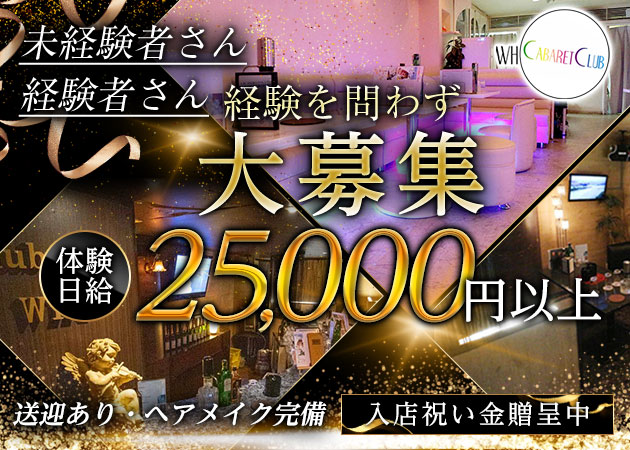 CLUB WHO 職種:フロアレディ