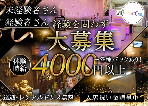 盛岡キャバクラ・CLUB WHOの求人