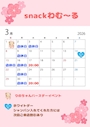 ピックアップニュース 🌸3月カレンダー🌸