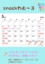 ピックアップニュース 5月カレンダー🎏