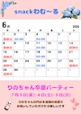 ピックアップニュース ☔️ 6月カレンダー ☔️