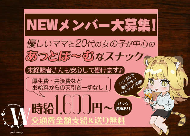 snack わむ～る 職種：カウンターレディ(ママのお手伝い)
◇衣装はワイシャツスタイル