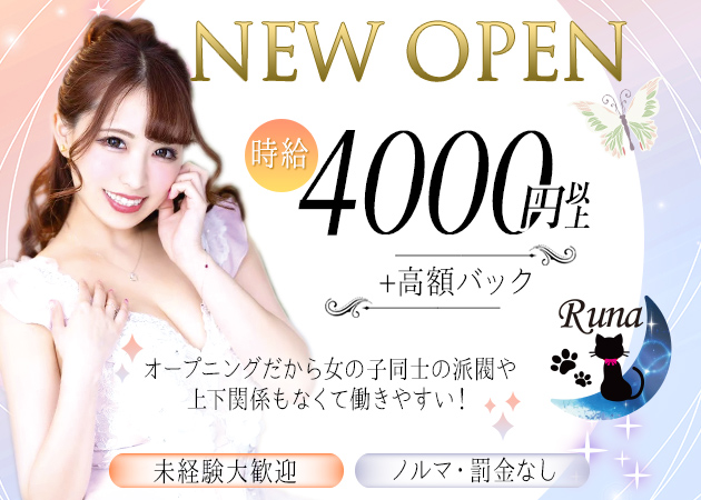 ポケパラ体入 Runa・ルナ - 中洲のガールズバースタッフ募集