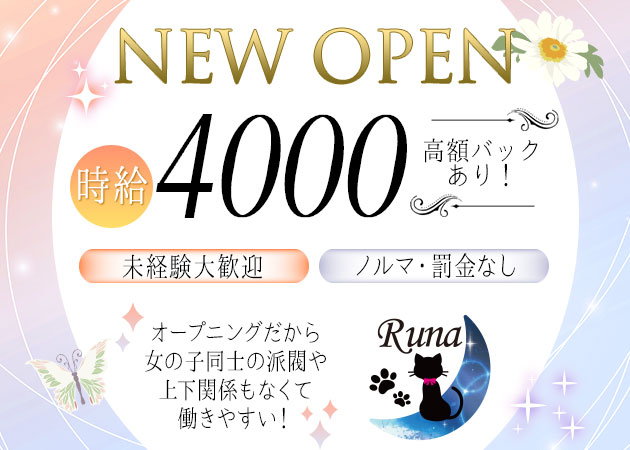中洲ガールズバー・Runaの求人
