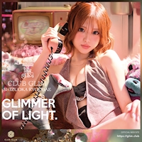 クラブグリム・静岡両替町店