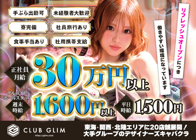 静岡 両替町のキャバクラ求人/アルバイト情報「クラブグリム・静岡両替町店」