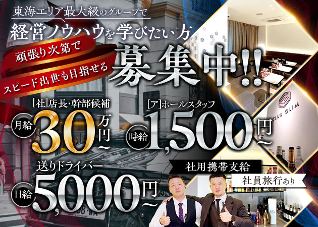 「クラブグリム・静岡両替町店」スタッフ求人