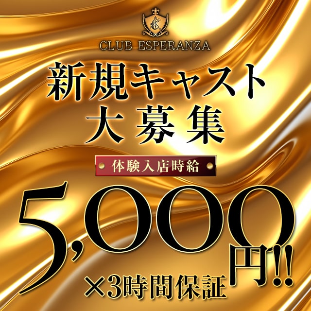 CLUB ESPERANZA - JR宇都宮のキャバクラ