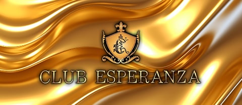 CLUB ESPERANZA・エスペランサ - JR宇都宮のキャバクラ