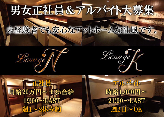 松山市のラウンジ/クラブ求人/アルバイト情報「Lounge K」