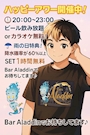 ピックアップニュース ハッピーアワー早割