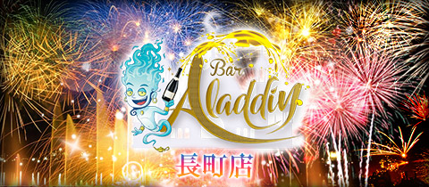 Bar Aladdin 長町店・アラジン - 長町のオカマ/ニューハーフ