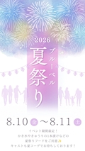 ピックアップニュース 【7/10~7/11】BlueBell夏祭りイベント🍧