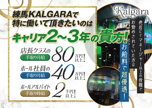 ポケパラ体入 Kalgara・カルガラ - 練馬のパブ/スナックスタッフ募集