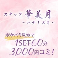 店舗写真 華美月・ハナミズキ - 神田のパブ/スナック