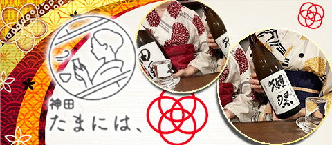 神田 たまには、 - 神田のパブ/スナック