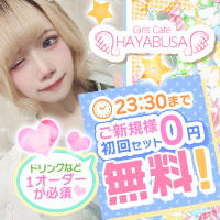 HAYABUSA -隼- の公式サイト画像