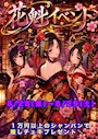 ピックアップニュース 花魁コスプレ💐🍶8/28〜8/29