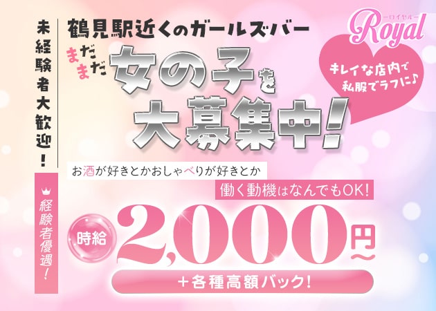 ROYAL 職種：カウンターレディ