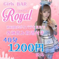 店舗写真 ROYAL・ロイヤル - 鶴見駅東口のガールズバー