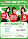 ピックアップニュース ❤LINE会員様に登録すると毎日60分2,200円＆無料飲み放題付き❤