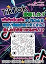 ピックアップニュース 🌟TikTok始めました🎶フォローとイイねで特典あり❣