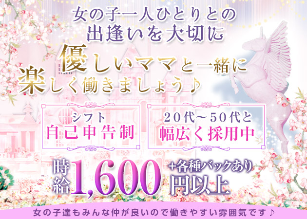 出逢いのママ 職種：カウンターレディ