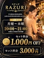 ピックアップニュース お得な平日🍻