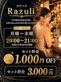 ピックアップニュース お得な平日🍻