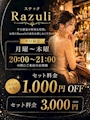 ピックアップニュース 平日限定のお得なキャンペーンを開催中!🍻