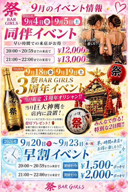 ピックアップニュース 🏮9月のイベント情報🥳