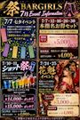ピックアップニュース 🎋7月のイベント情報🍾