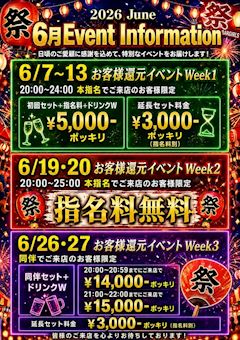 ✨お客様還元イベントWEEK①✨