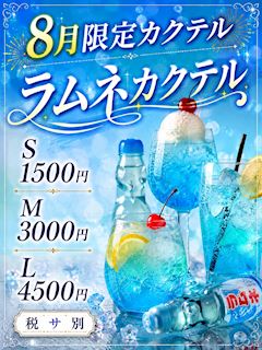 ラムネカクテル🫧🍸販売中
