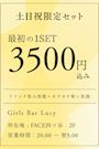 ピックアップニュース 【5月の土日祝限定】最初の1SET💗3,500円コミ