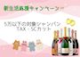 ピックアップニュース 【3月中】新生活応援📣キャンペーン