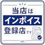 ピックアップニュース 当店はインボイス登録店です‼️