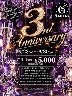 3周年イベント