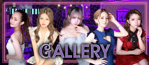 GALLERY・ギャラリー - 神田のキャバクラ