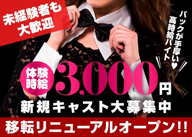 瀬田ガールズバー・Lapinの求人