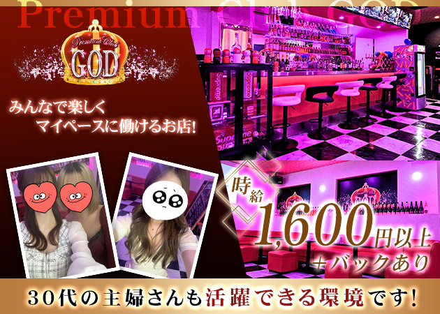 ポケパラ体入 Premium Club GOD・ゴッド - 名取のスナックスタッフ募集
