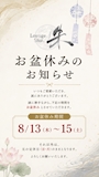 ピックアップニュース お盆休みのお知らせ