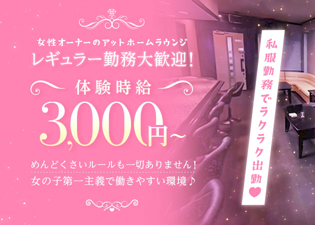 ポケパラ体入 Lounge 朱・シュウ - 豊田のスナックスタッフ募集