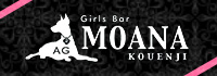 Girl's Bar MOANA 高円寺店