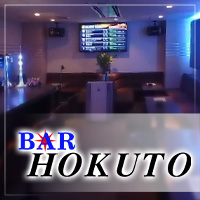 BAR HOKUTO の公式サイト画像