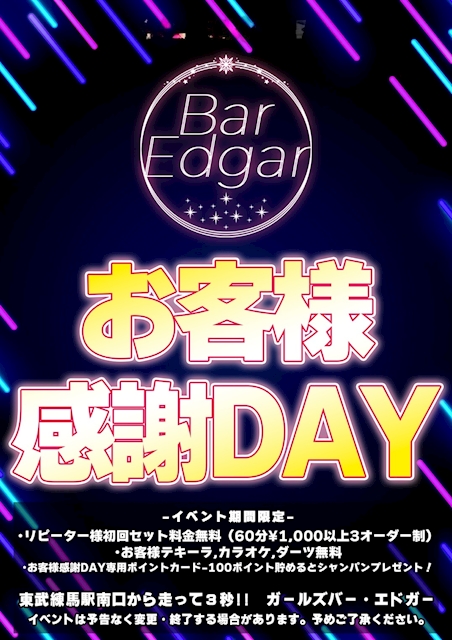 ピックアップニュース お客様感謝デー🥳🥳🥳