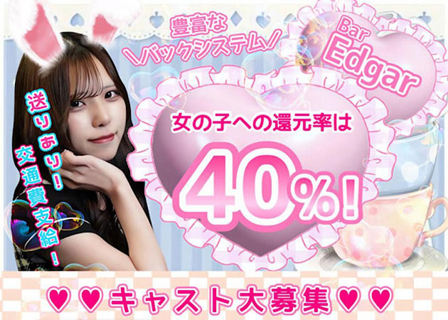 ポケパラ体入 Bar Edgar・エドガー - 東武練馬のガールズバースタッフ募集