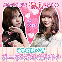 店舗写真 Bar Edgar・エドガー - 東武練馬のガールズバー