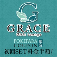 店舗写真 Girls Lounge GRACE・グレイス - 府中のクラブ/ラウンジ