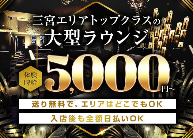 THE LOUNGE 職種：フロアレディ